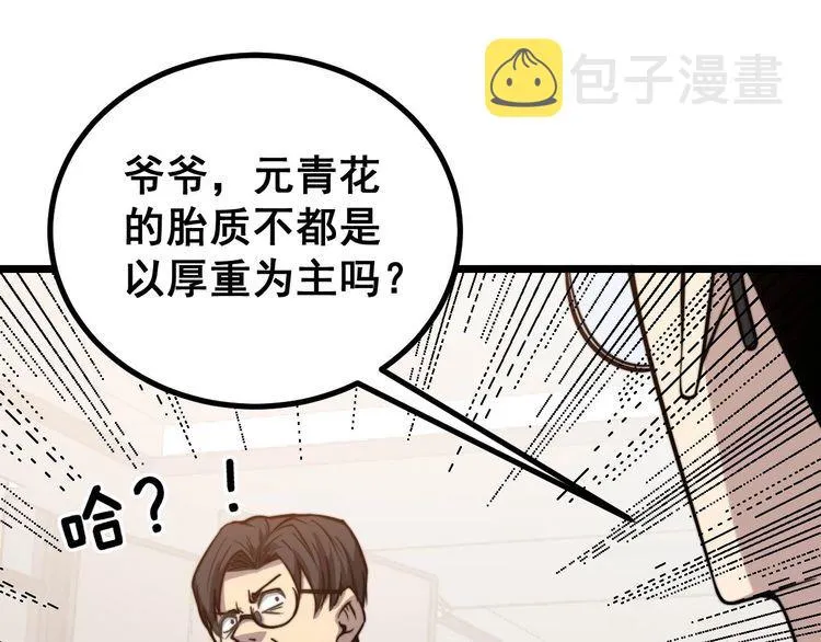 第238话 亲亲 第114页