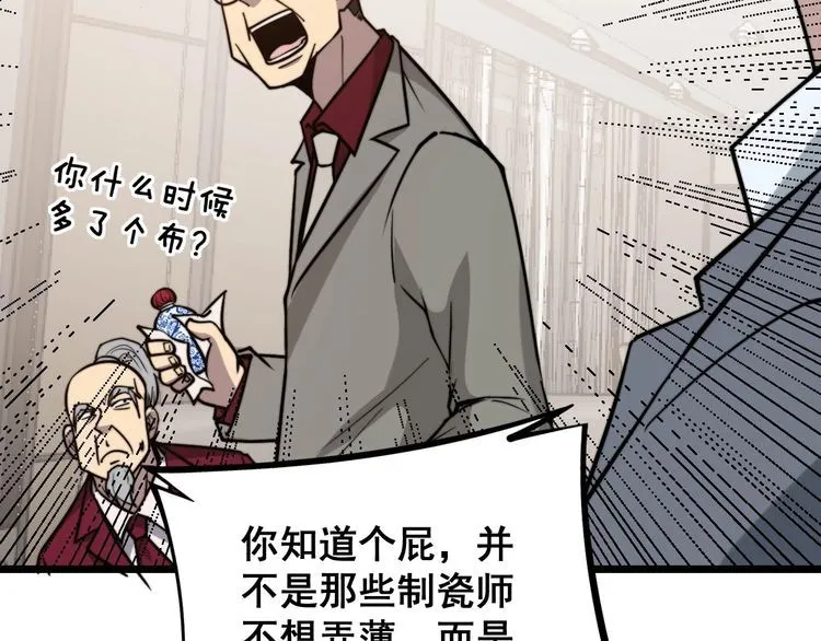 第238话 亲亲 第115页