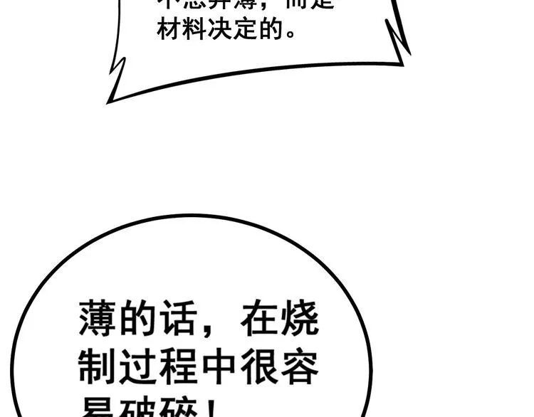 第238话 亲亲 第116页