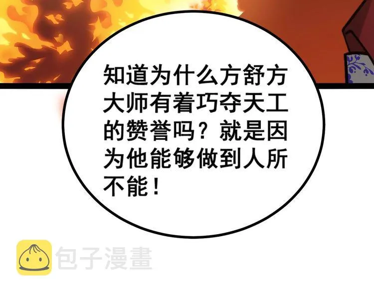第238话 亲亲 第119页