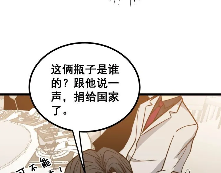 第238话 亲亲 第131页
