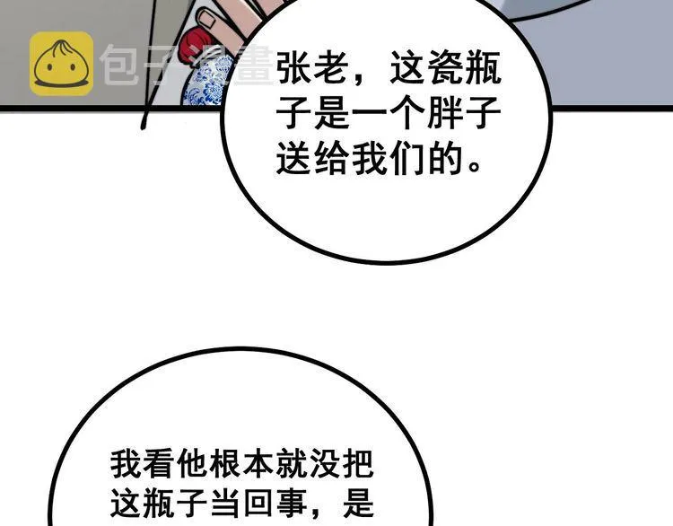 第238话 亲亲 第133页
