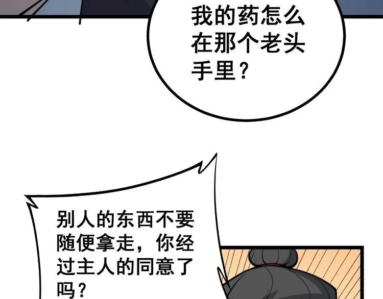 第239话 元青花 第9页