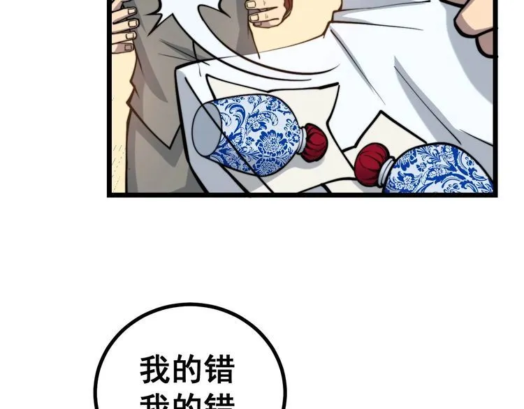 第239话 元青花 第11页