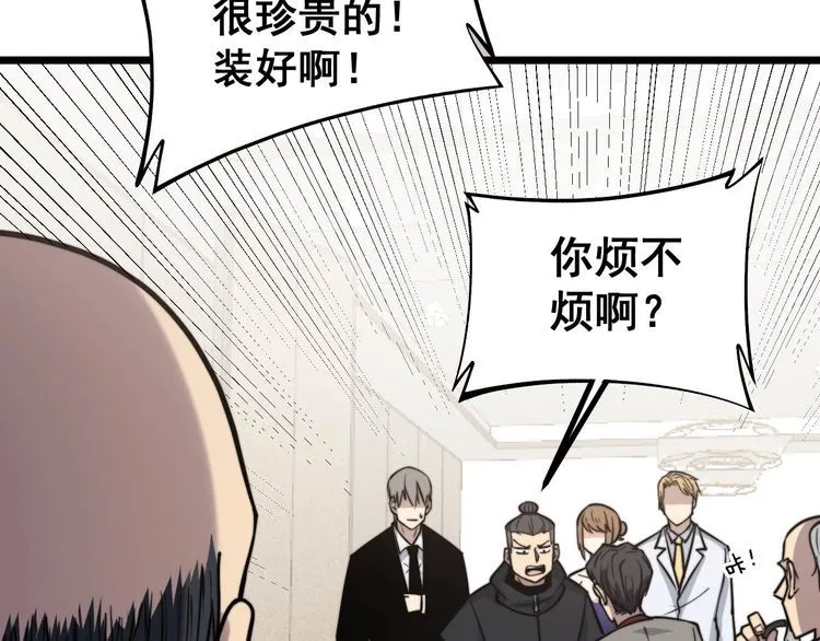 第239话 元青花 第18页