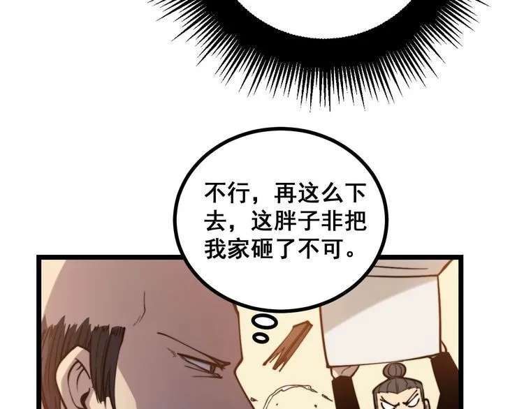 第239话 元青花 第20页