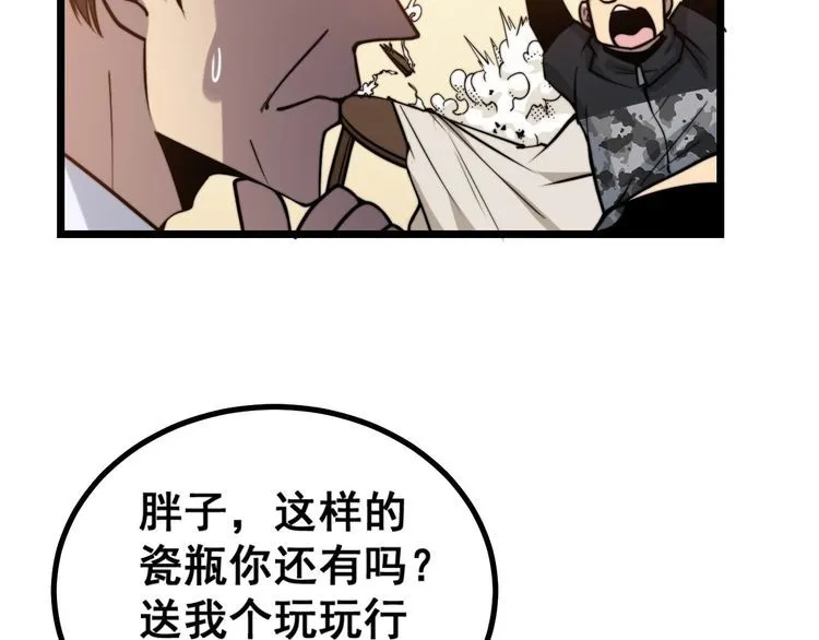 第239话 元青花 第21页