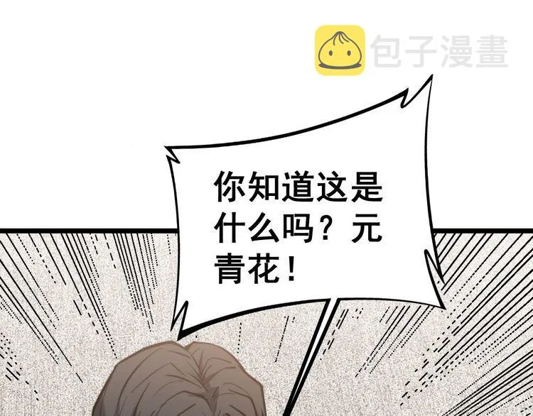 第239话 元青花 第27页