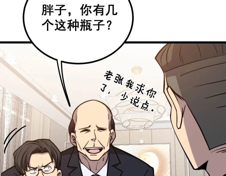 第239话 元青花 第32页