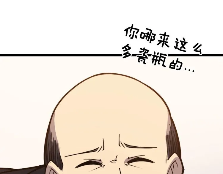 第239话 元青花 第34页