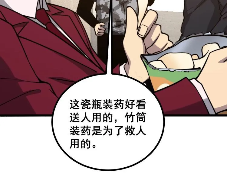 第239话 元青花 第40页