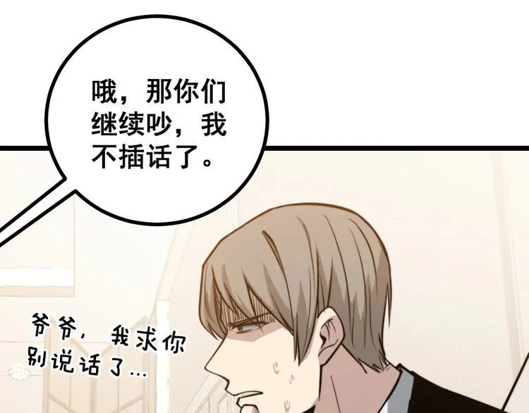 第239话 元青花 第41页