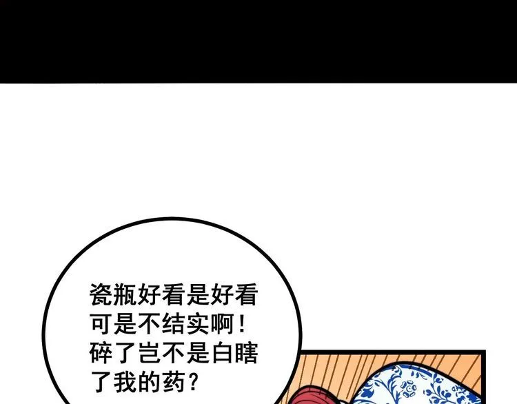 第239话 元青花 第43页