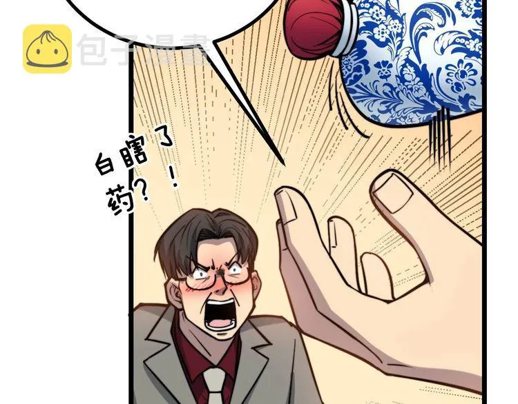 第239话 元青花 第44页