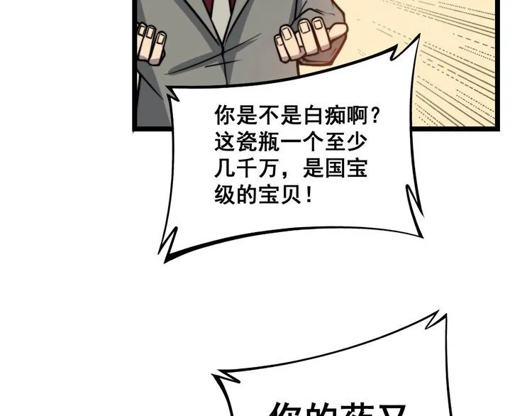 第239话 元青花 第45页