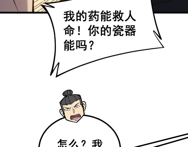 第239话 元青花 第50页