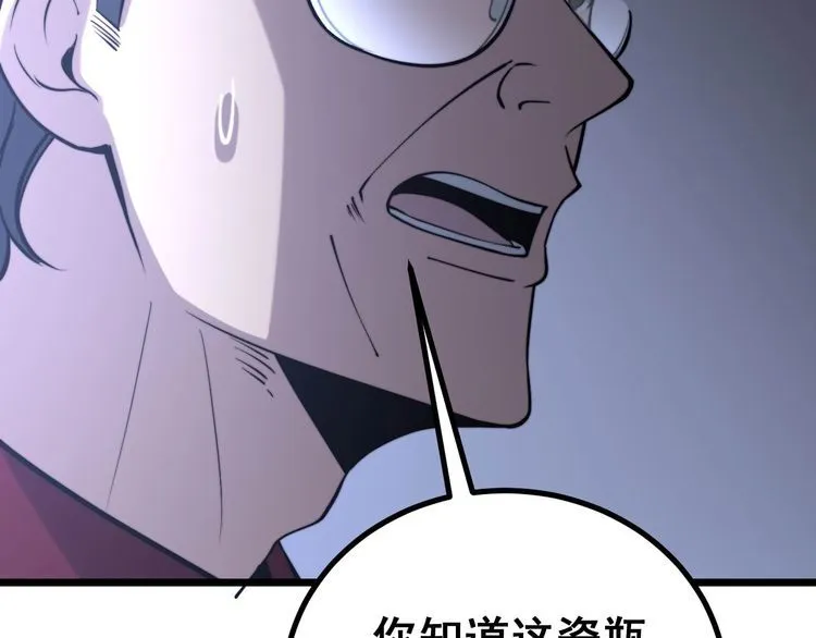 第239话 元青花 第52页