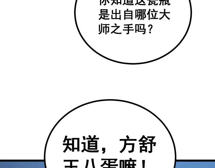 第239话 元青花 第53页
