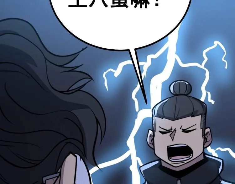 第239话 元青花 第54页