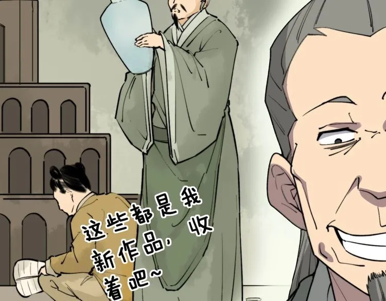 第239话 元青花 第71页