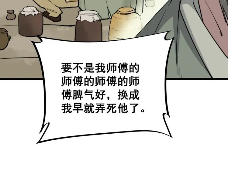 第239话 元青花 第72页