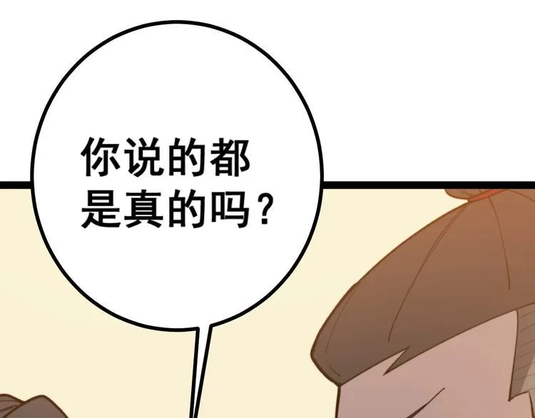 第239话 元青花 第73页