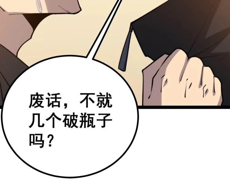 第239话 元青花 第75页