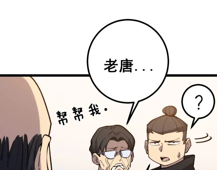 第239话 元青花 第76页