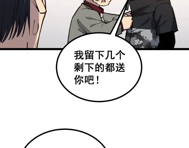 第239话 元青花 第77页
