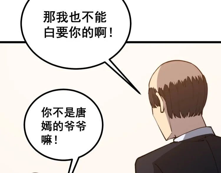 第239话 元青花 第78页