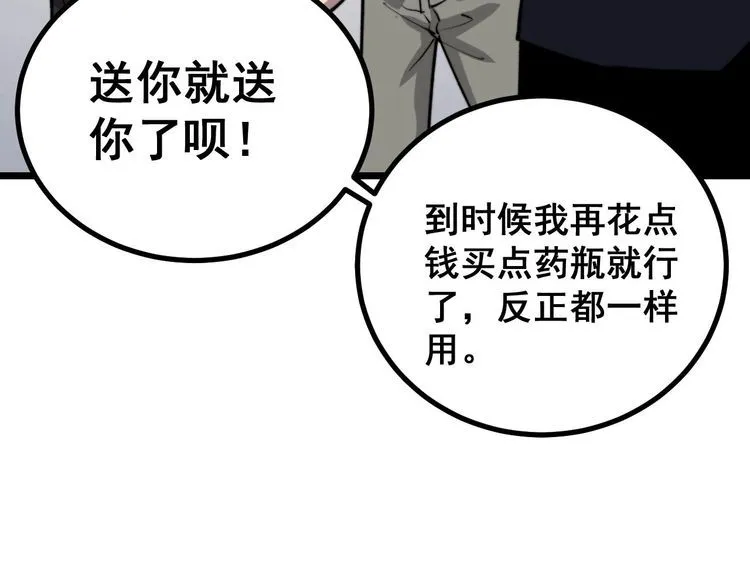 第239话 元青花 第80页