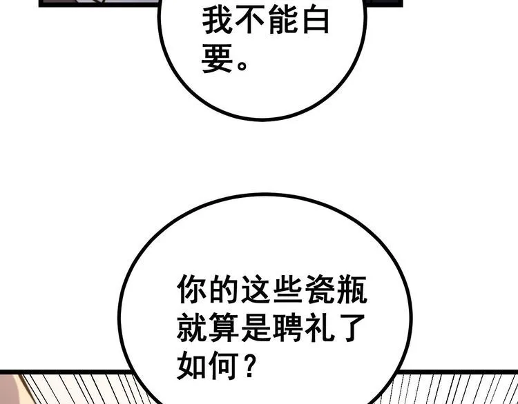 第239话 元青花 第84页