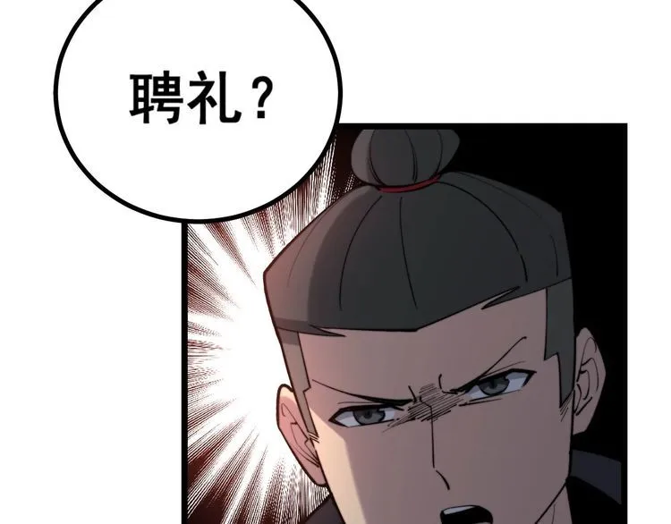 第239话 元青花 第87页