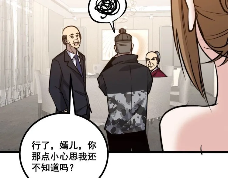 第239话 元青花 第92页