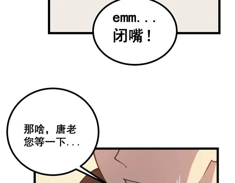 第239话 元青花 第98页