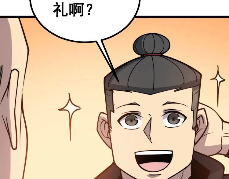 第239话 元青花 第100页