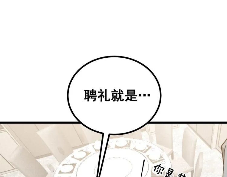 第239话 元青花 第103页