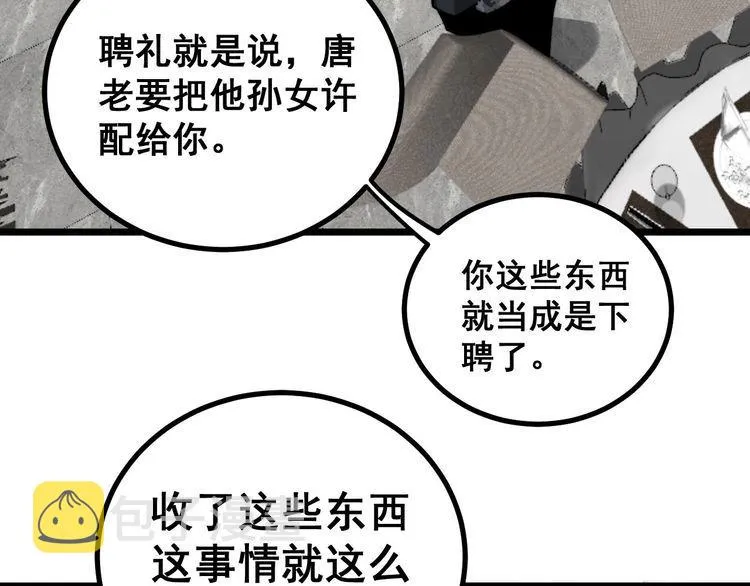 第239话 元青花 第105页