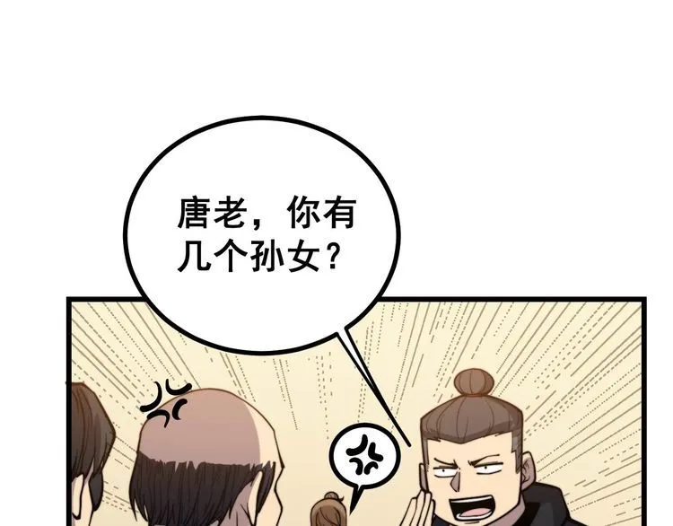 第239话 元青花 第109页