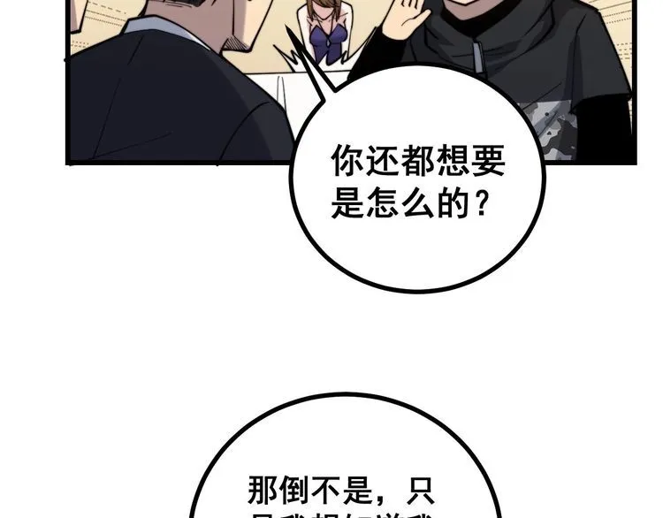 第239话 元青花 第110页