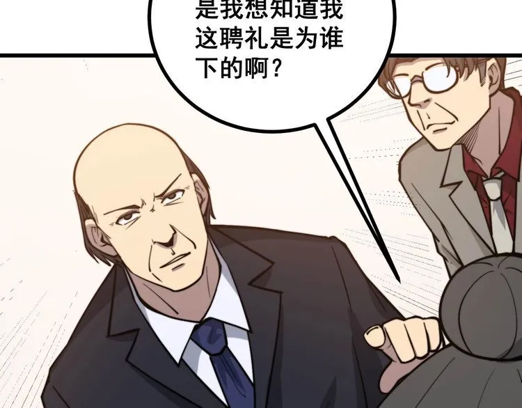第239话 元青花 第111页