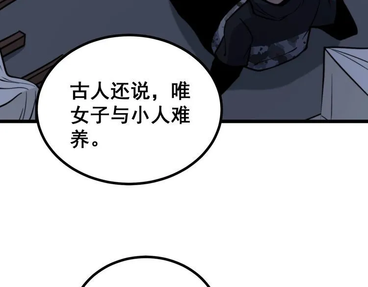 第239话 元青花 第140页