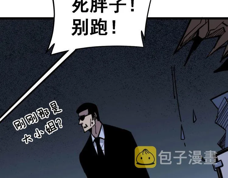第239话 元青花 第151页