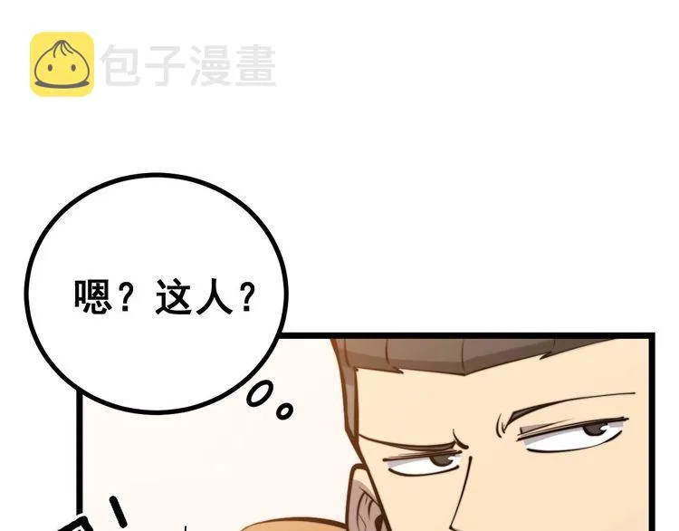第241 伯父大人 第29页