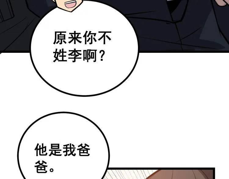 第241 伯父大人 第77页