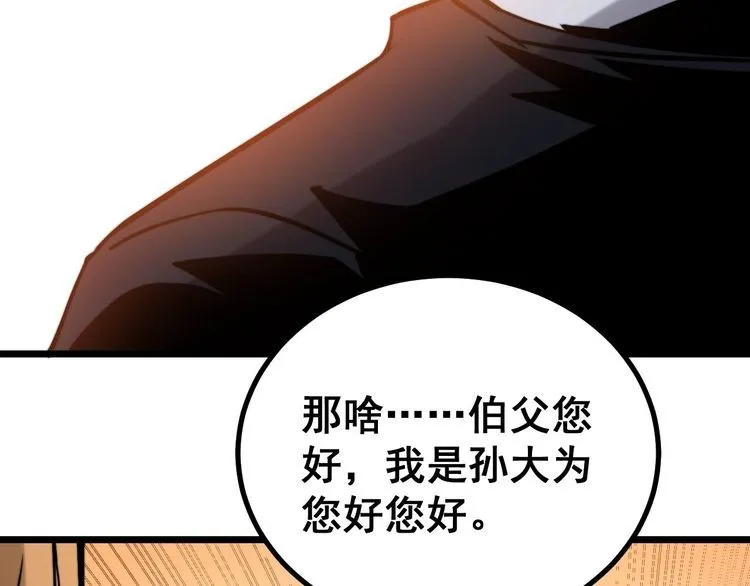 第241 伯父大人 第84页