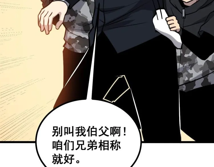 第241 伯父大人 第86页