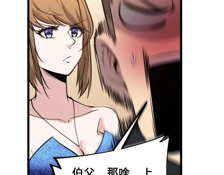 第241 伯父大人 第88页