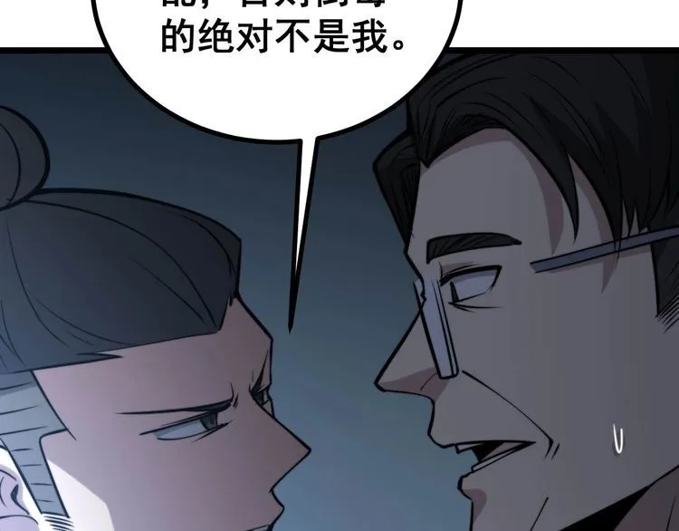 第241 伯父大人 第90页