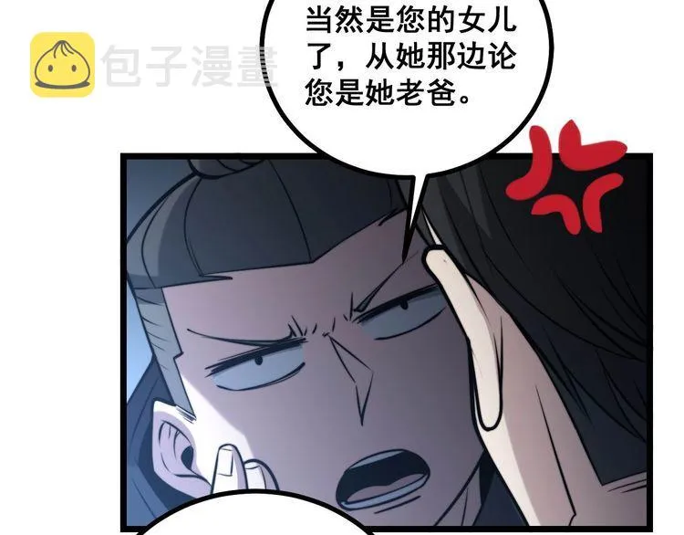 第241 伯父大人 第92页